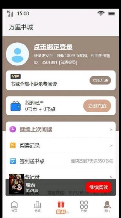 万里书城安卓版 1.0.0