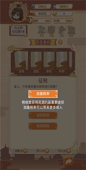 万岁爷模拟器破解版 v1.1.0