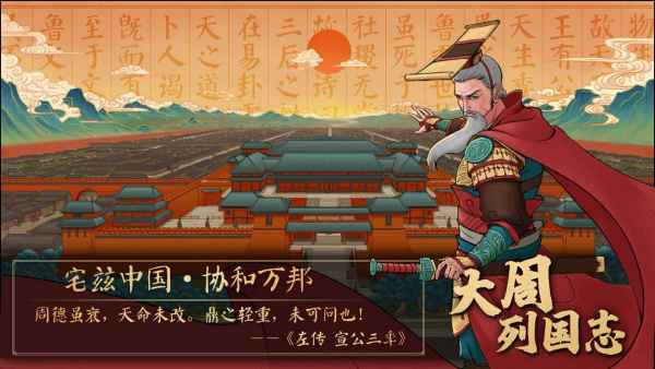 大周列国志最新版 v1.1