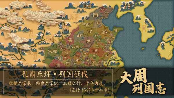 大周列国志最新版 v1.1