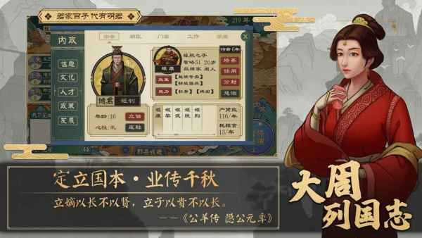 大周列国志最新版 v1.1