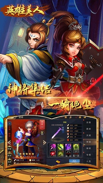 英雄美人手机版 v1.0.0.2