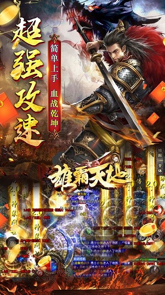 雄霸天地安卓版 v1.0.2