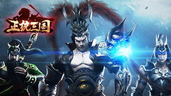 正统三国安卓版 v1.12.11