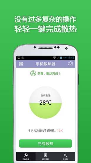手机散热器安卓版 v4.7.0