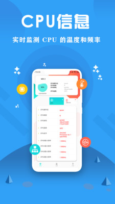 CPU监控大师安卓版 v1.5