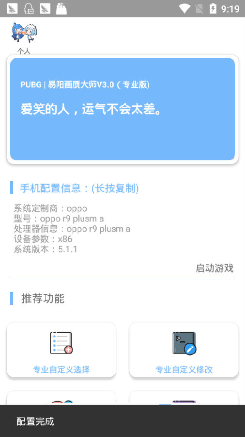 易阳画质大师最新版 v6.30