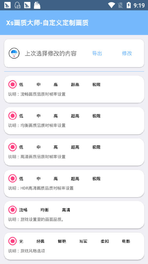 易阳画质大师最新版 v6.30