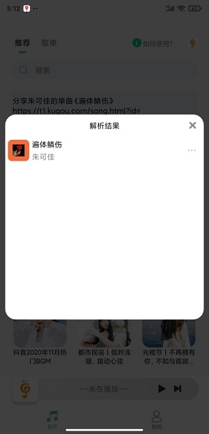 小橘音乐会员版 v1.0.6