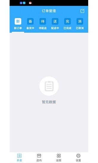 菜方便商家端安卓版 v0.0.2