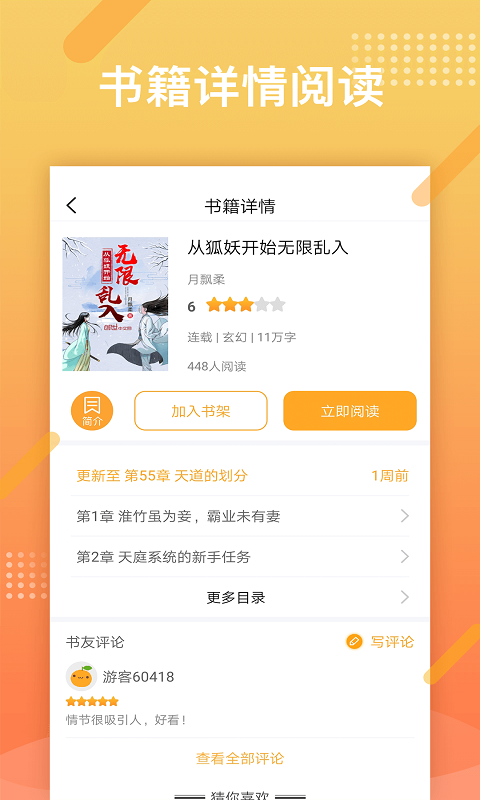 橘子小说免费阅读 v1.2.0