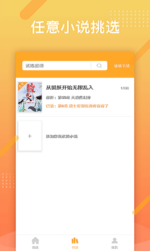 橘子小说免费阅读 v1.2.0