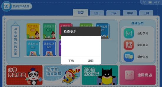 同步优学安卓版 v8.8