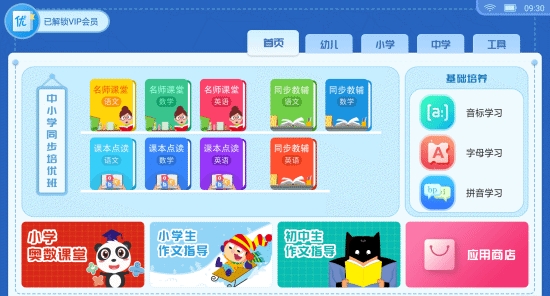 同步优学安卓版 v8.8