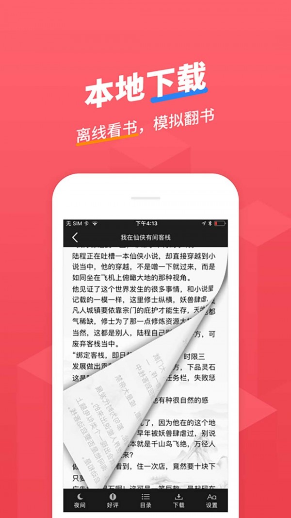 小小追书免费版 v1.2