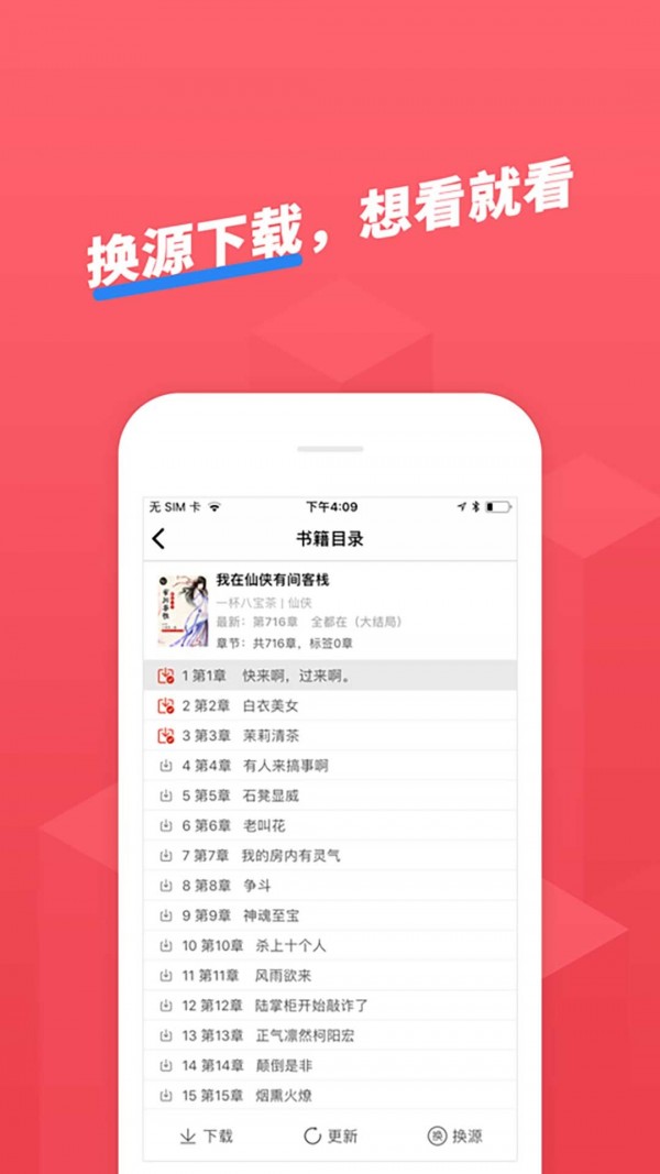 小小追书免费版 v1.2