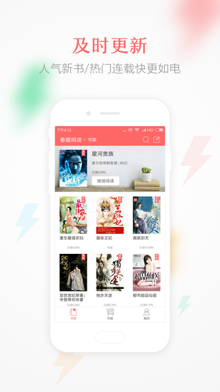 春暖阅读安卓版 v1.9.1