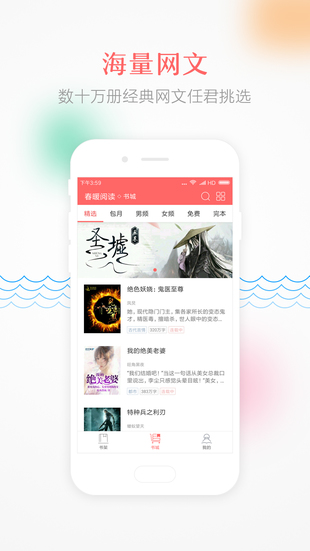 春暖阅读安卓版 v1.9.1