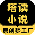 塔读小说网免费版 v9.72