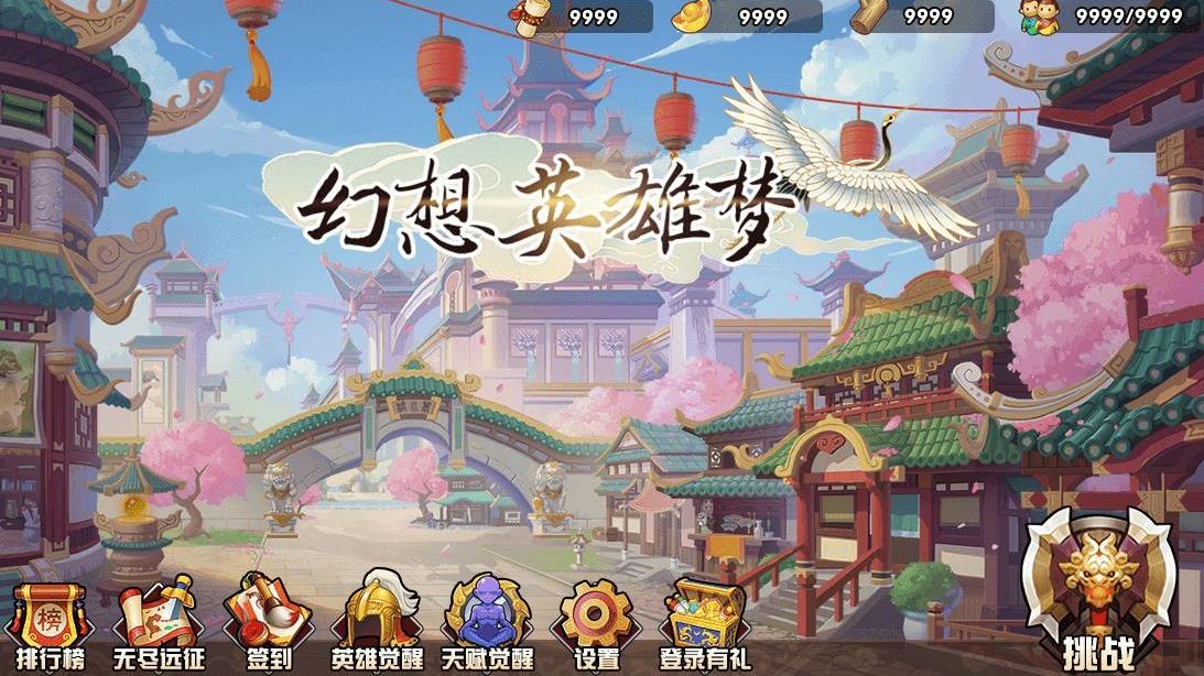 幻想英雄梦最新版 1.0