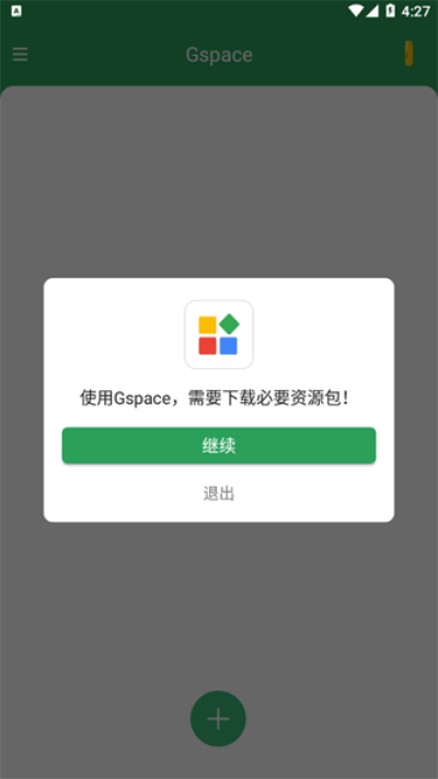 gspace华为最新版 v2.0.7