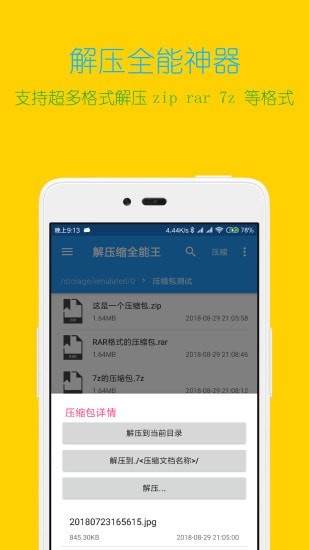 解压缩全能王旧版 v2.1.0