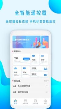 万能空调遥控器最新版 v1.4