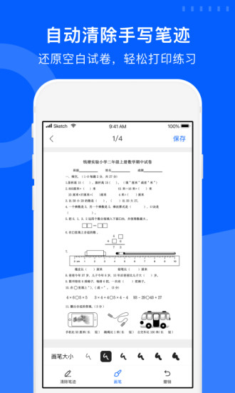 爱作业试卷宝免费版 v1.4