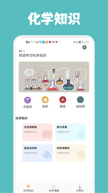 烧杯化学反应手机版 v1.1