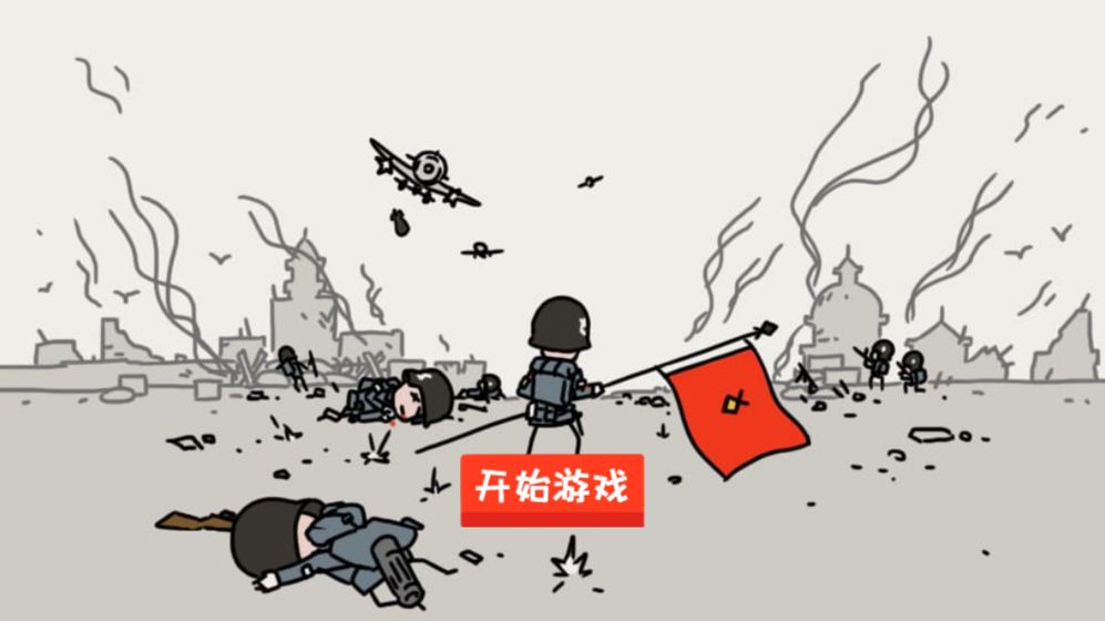 小士兵战争内购破解版 v1.00.40