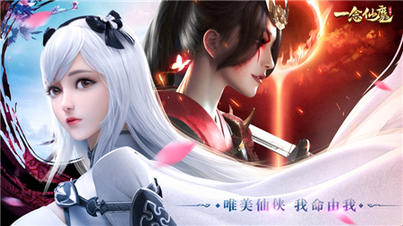 一念仙魔安卓版 v1.0.12