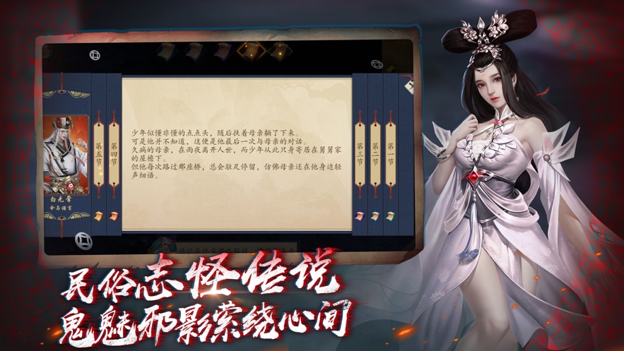 聊斋之阴阳瞳安卓版 v1.0.2