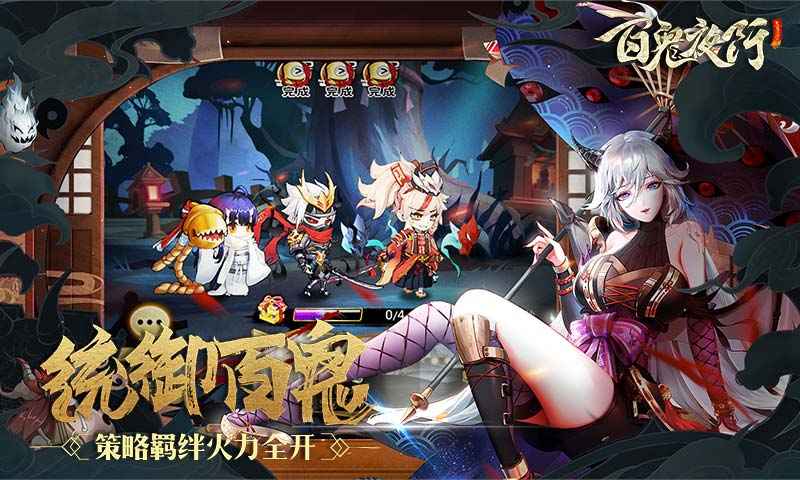 百鬼夜行安卓版 v2.0.4