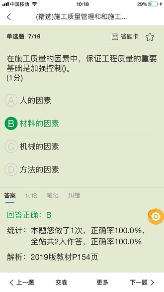 魔考大师专业版 v2.8.2