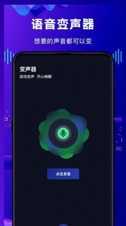 热拉语音安卓版 v1.1