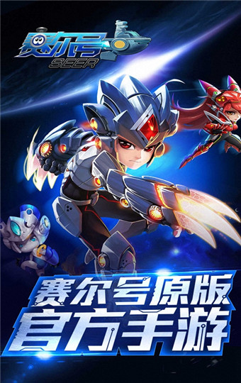 赛尔号超级英雄无限钻石版 v3.0.0