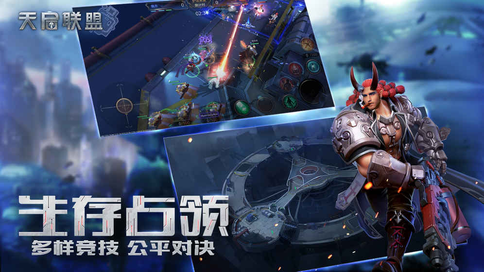 天启联盟九游版 v1.6.0