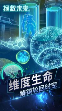 拯救未来正版 v1.0.5