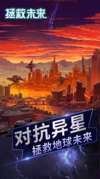 拯救未来正版 v1.0.5