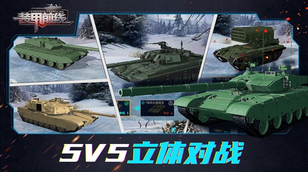 装甲前线最新版 v1.8.1