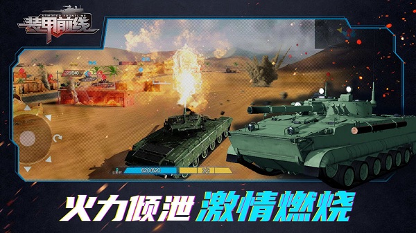 装甲前线最新版 v1.8.1