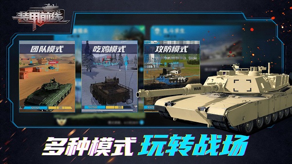 装甲前线最新版 v1.8.1