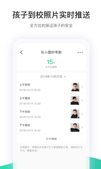 智慧树家长版最新版 v7.1.0