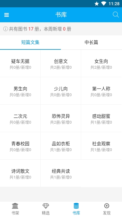 短篇文学选手机版 v0.0.8