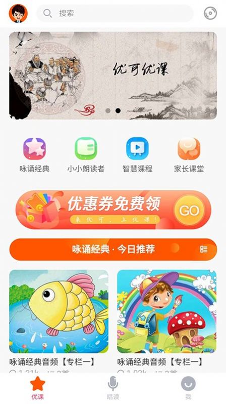 优可优课最新版 v1.0.0