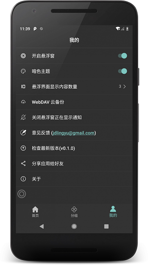 悬浮阅读最新版 v1.1.5