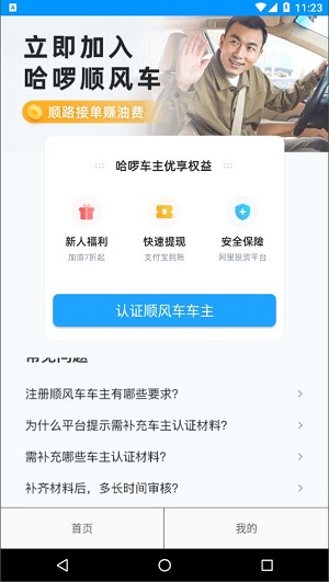哈啰车主免费版 v3.3.0