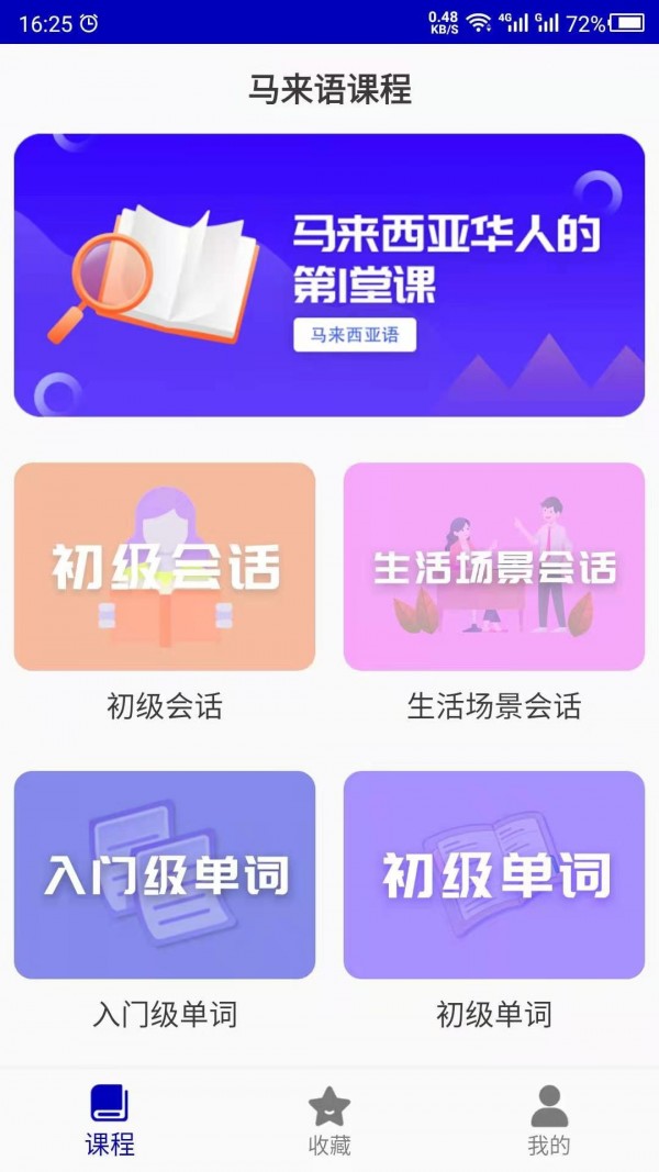 马来语学习免费版 v1.0