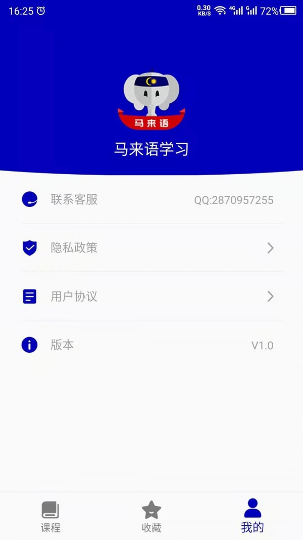 马来语学习免费版 v1.0