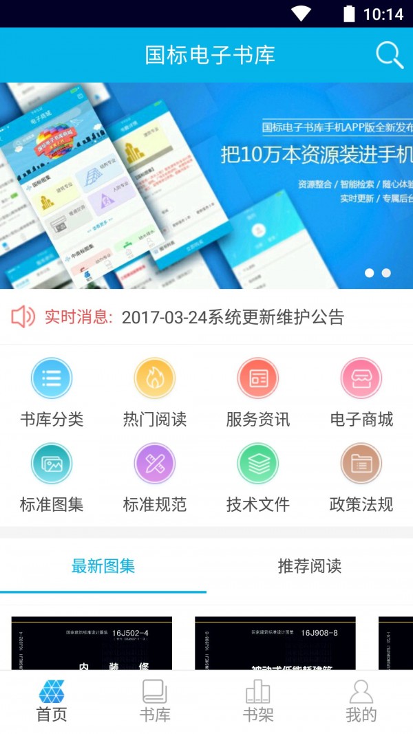 国标电子书库免费版 v1.0.8